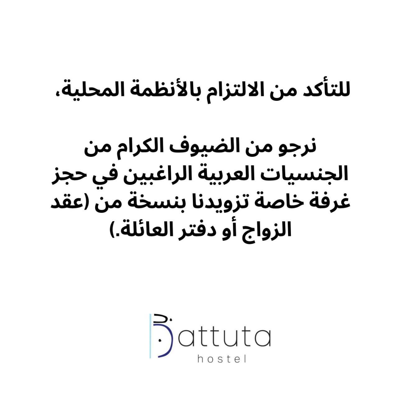 Battuta * Амман